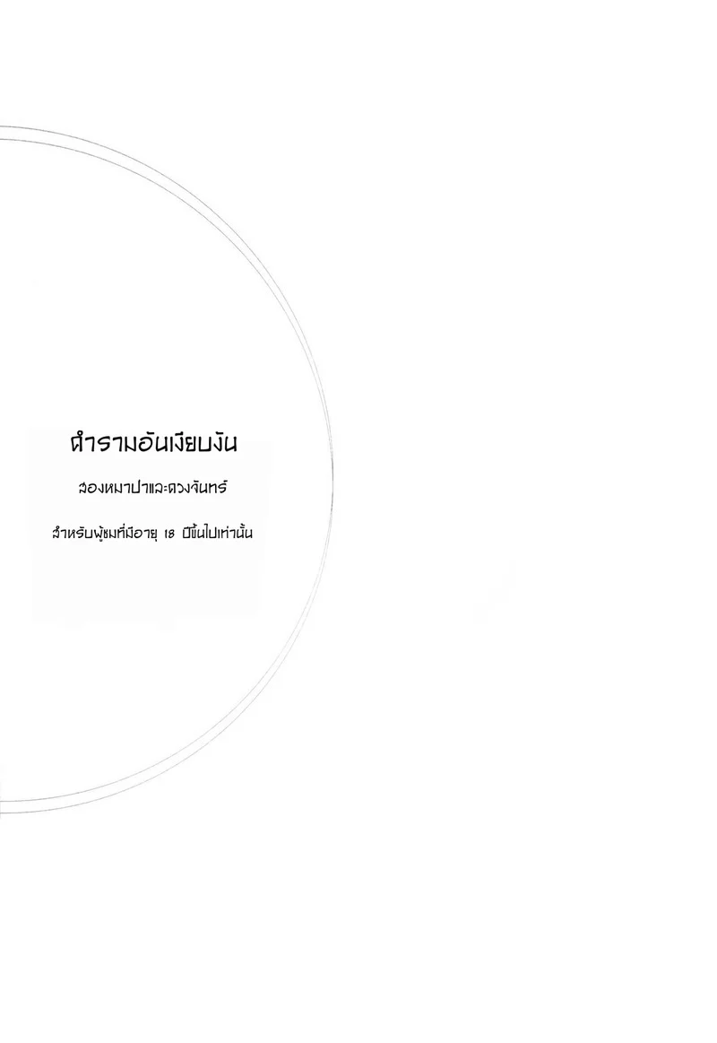 อ่านโดจิน คำรามอันเงียบงัน